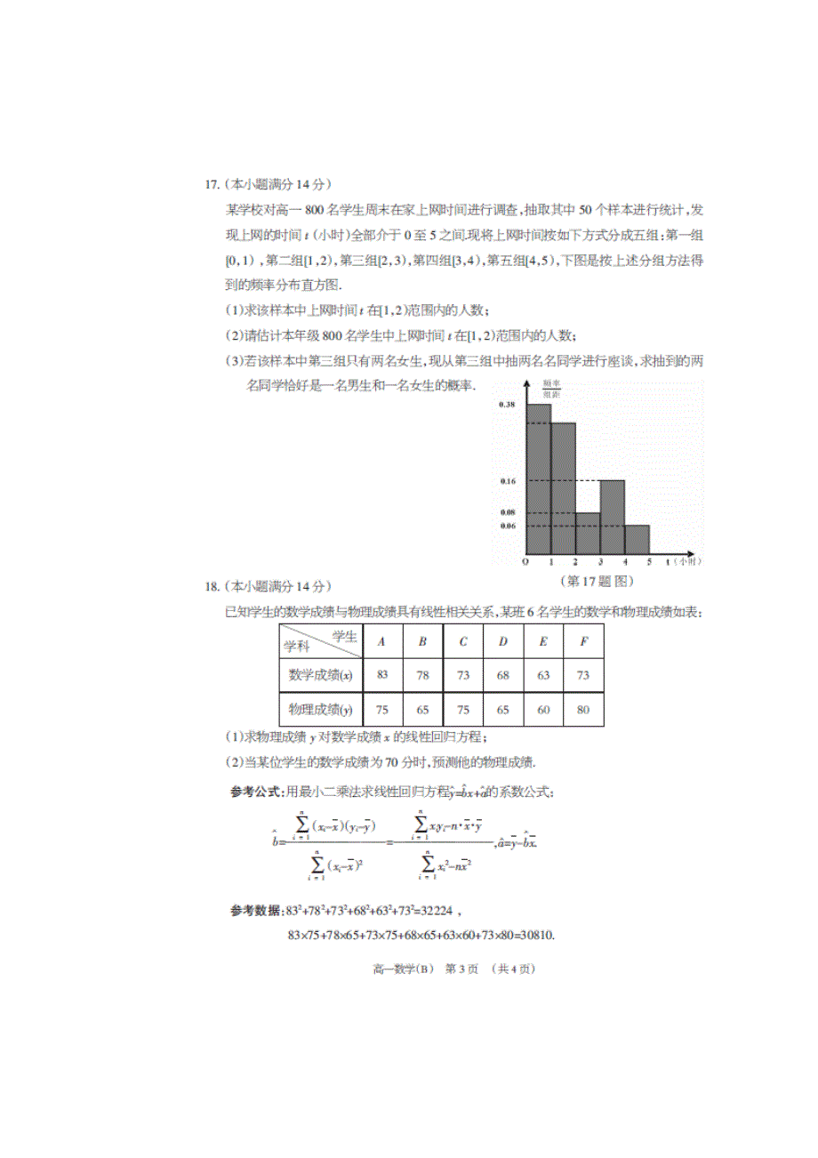 广东省东莞市2013-2014学年高一下学期期末教学质量检查数学试题（B卷） 扫描版含答案.doc_第3页