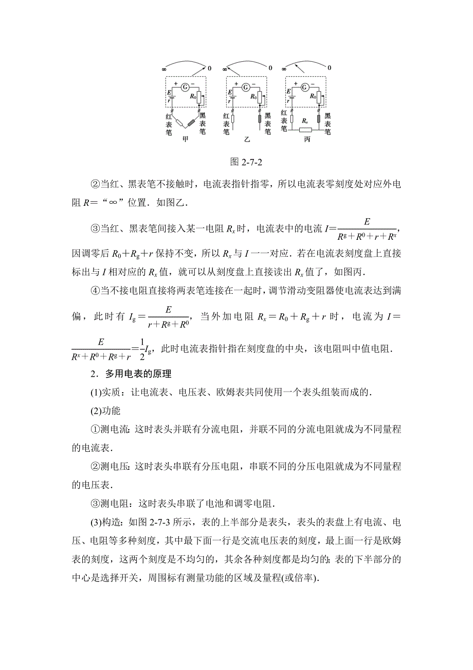 2018版物理（教科版）新课堂同步选修3-1文档：第2章 7．学生实验：练习使用多用电表 WORD版含解析.doc_第2页