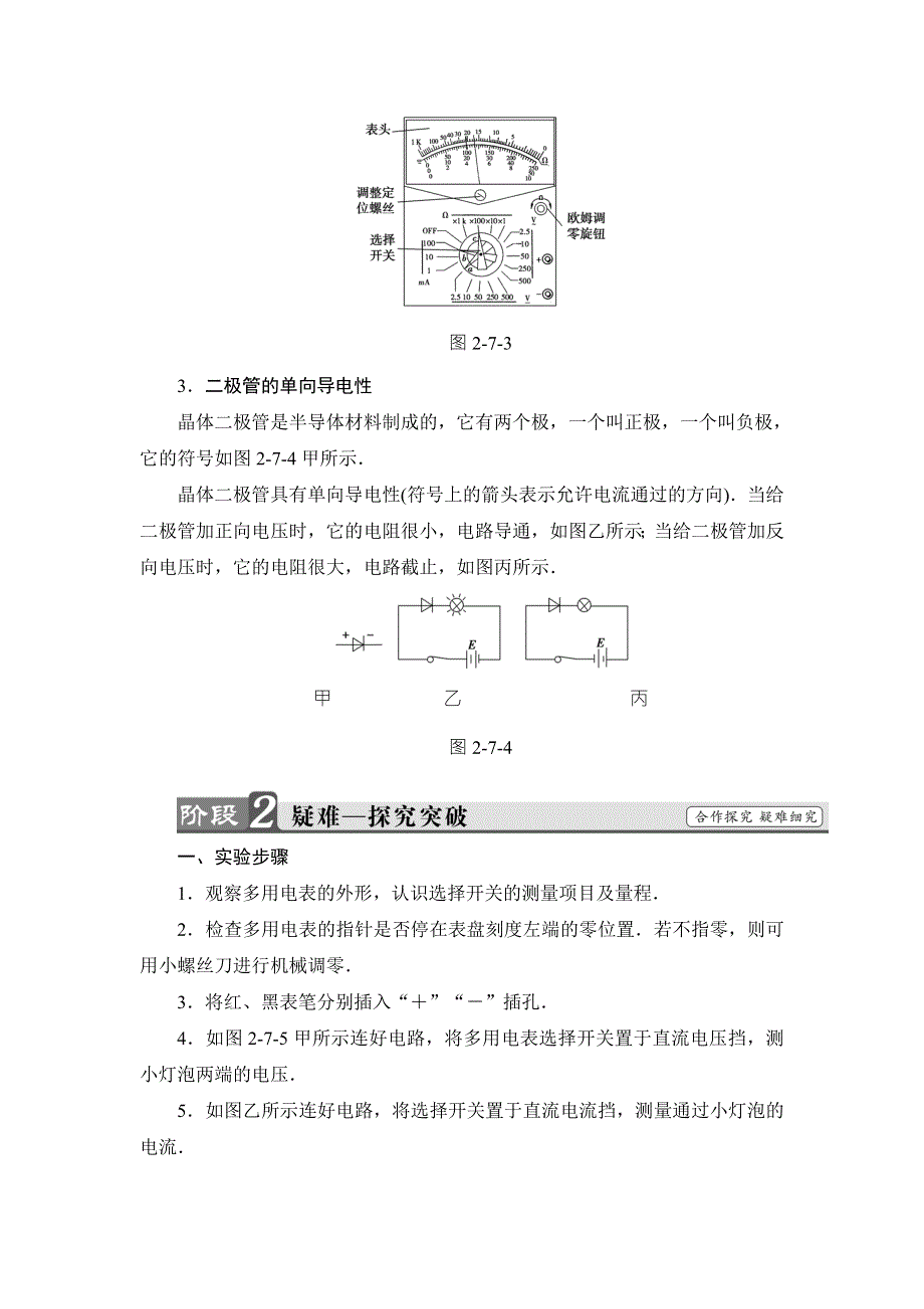 2018版物理（教科版）新课堂同步选修3-1文档：第2章 7．学生实验：练习使用多用电表 WORD版含解析.doc_第3页