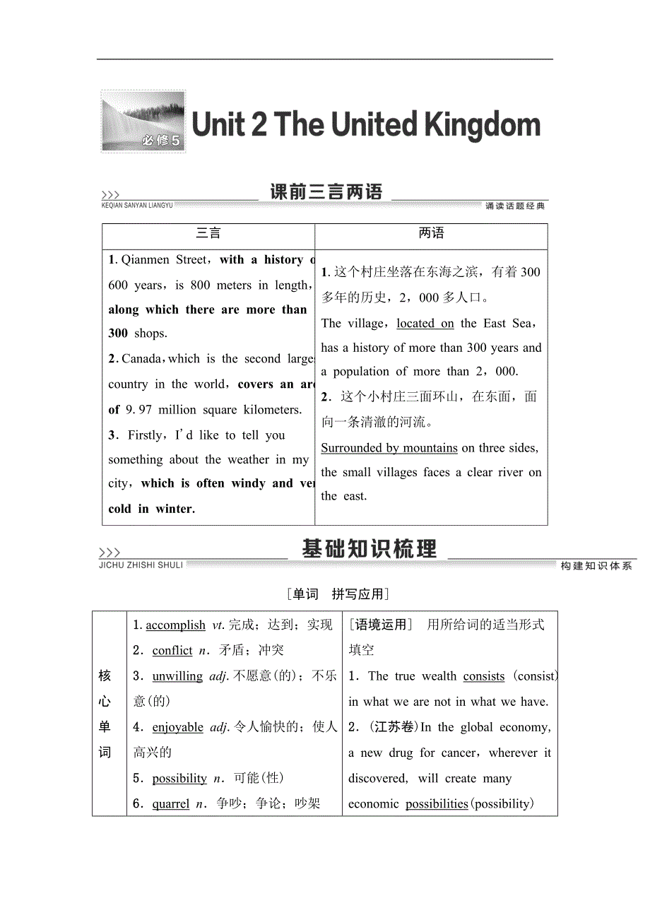 2021届高三英语人教版一轮新高考复习学案：必修5 UNIT 2　THE UNITED KINGDOM WORD版含答案.doc_第1页