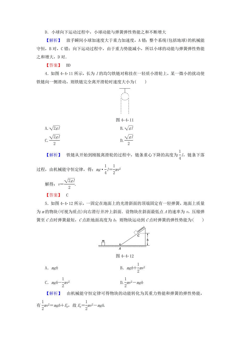 2016-2017学年高中物理粤教版必修2学业分层测评：第4章机械能和能源第4节机械能守恒定律 WORD版含解析.doc_第2页