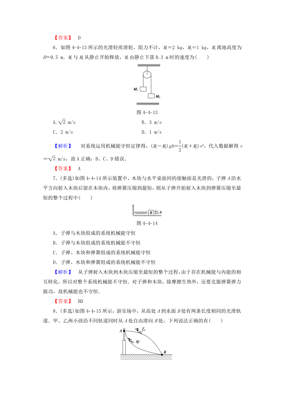 2016-2017学年高中物理粤教版必修2学业分层测评：第4章机械能和能源第4节机械能守恒定律 WORD版含解析.doc_第3页