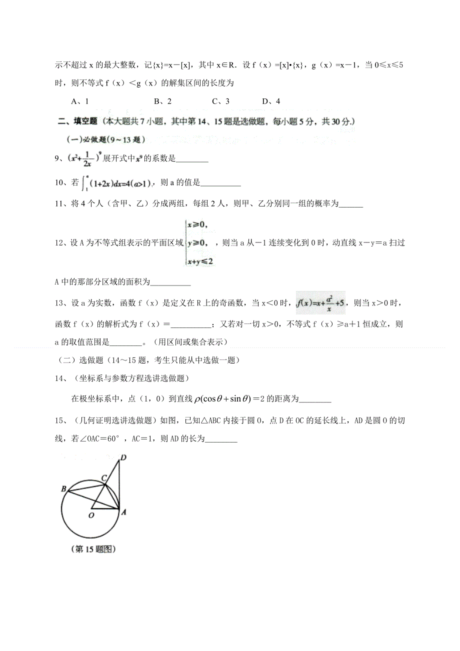 广东省东莞市2014届高三上学期期末调研测试数学理试题 WORD版含答案.doc_第2页