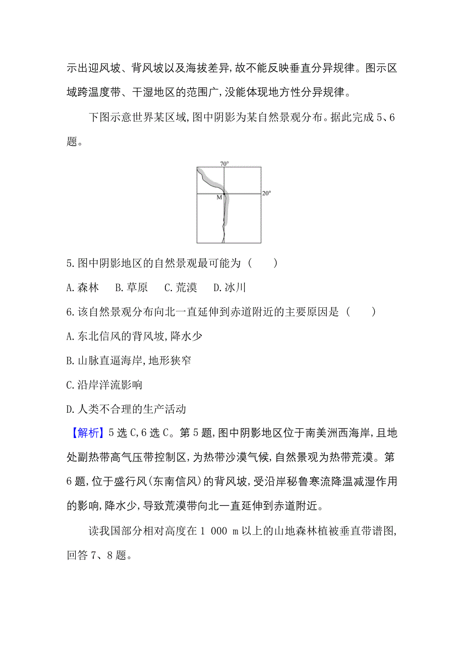 2020-2021学年地理新教材湘教版选择性必修一习题：课时素养评价 5-2 自然环境的地域差异性 WORD版含解析.doc_第3页