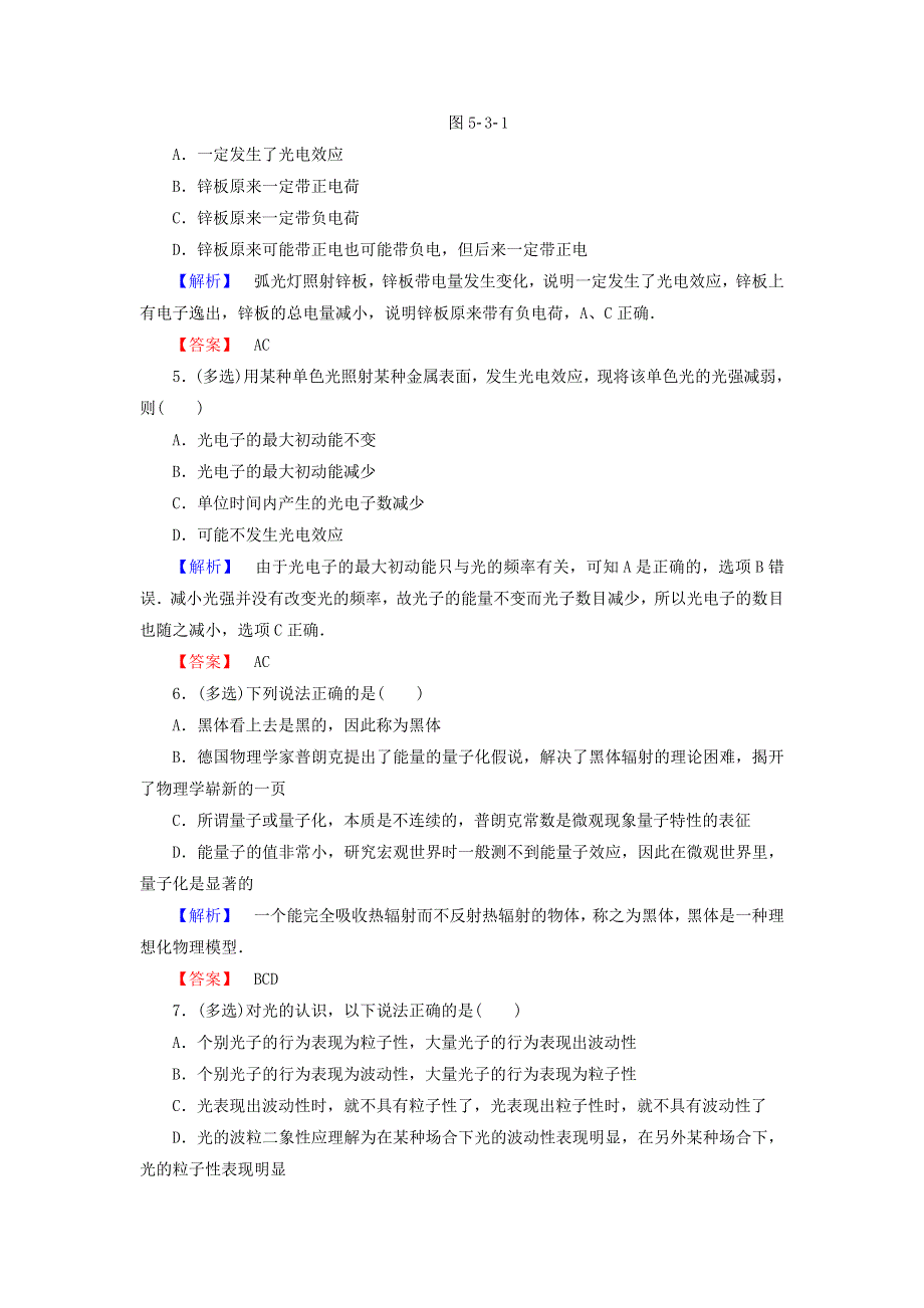 2016-2017学年高中物理粤教版必修2学业分层测评：第5章典力学与物理学的革命第3节量子化现象第4节物理学_人类文明进步的阶梯 WORD版含解析.doc_第2页