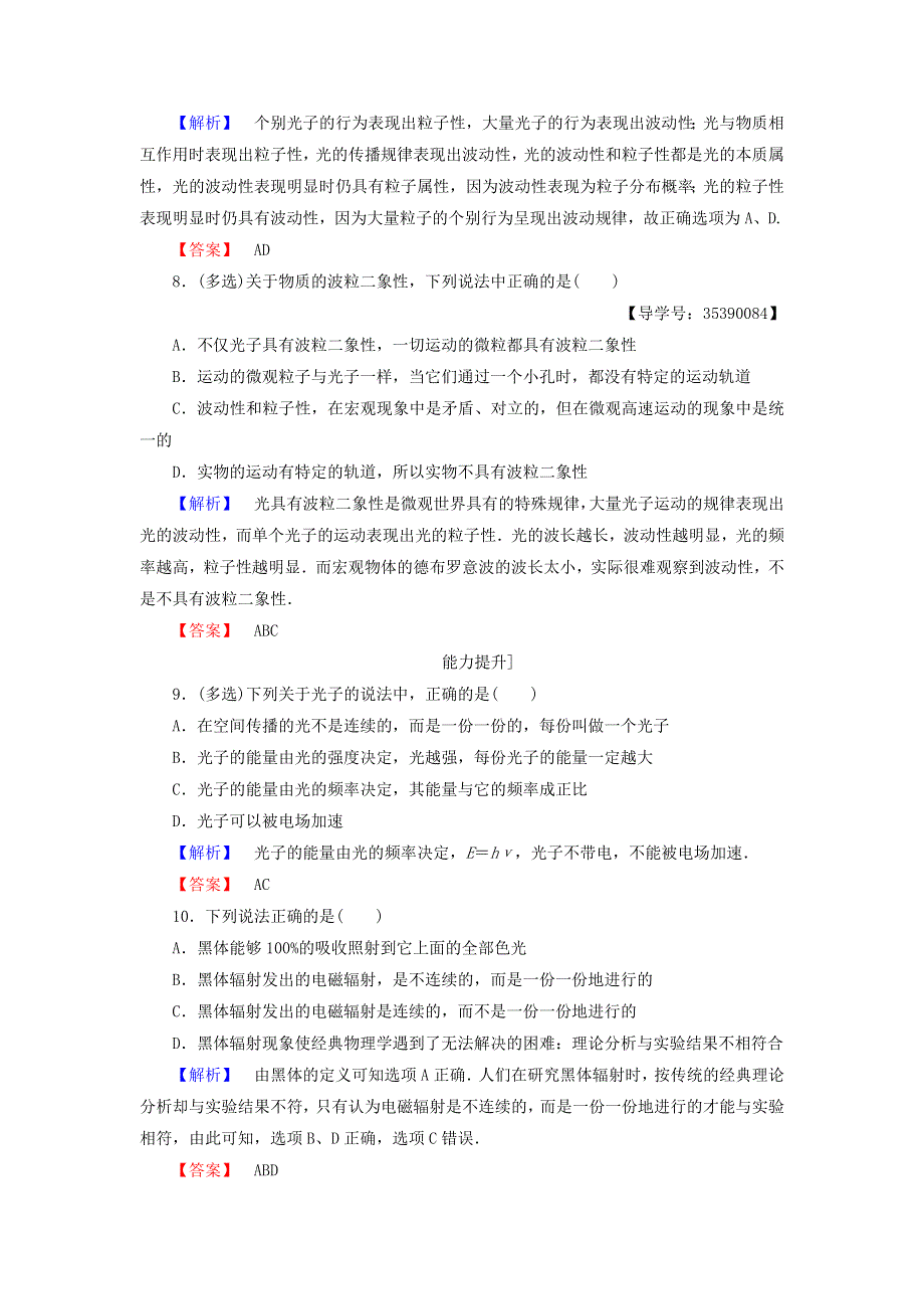 2016-2017学年高中物理粤教版必修2学业分层测评：第5章典力学与物理学的革命第3节量子化现象第4节物理学_人类文明进步的阶梯 WORD版含解析.doc_第3页