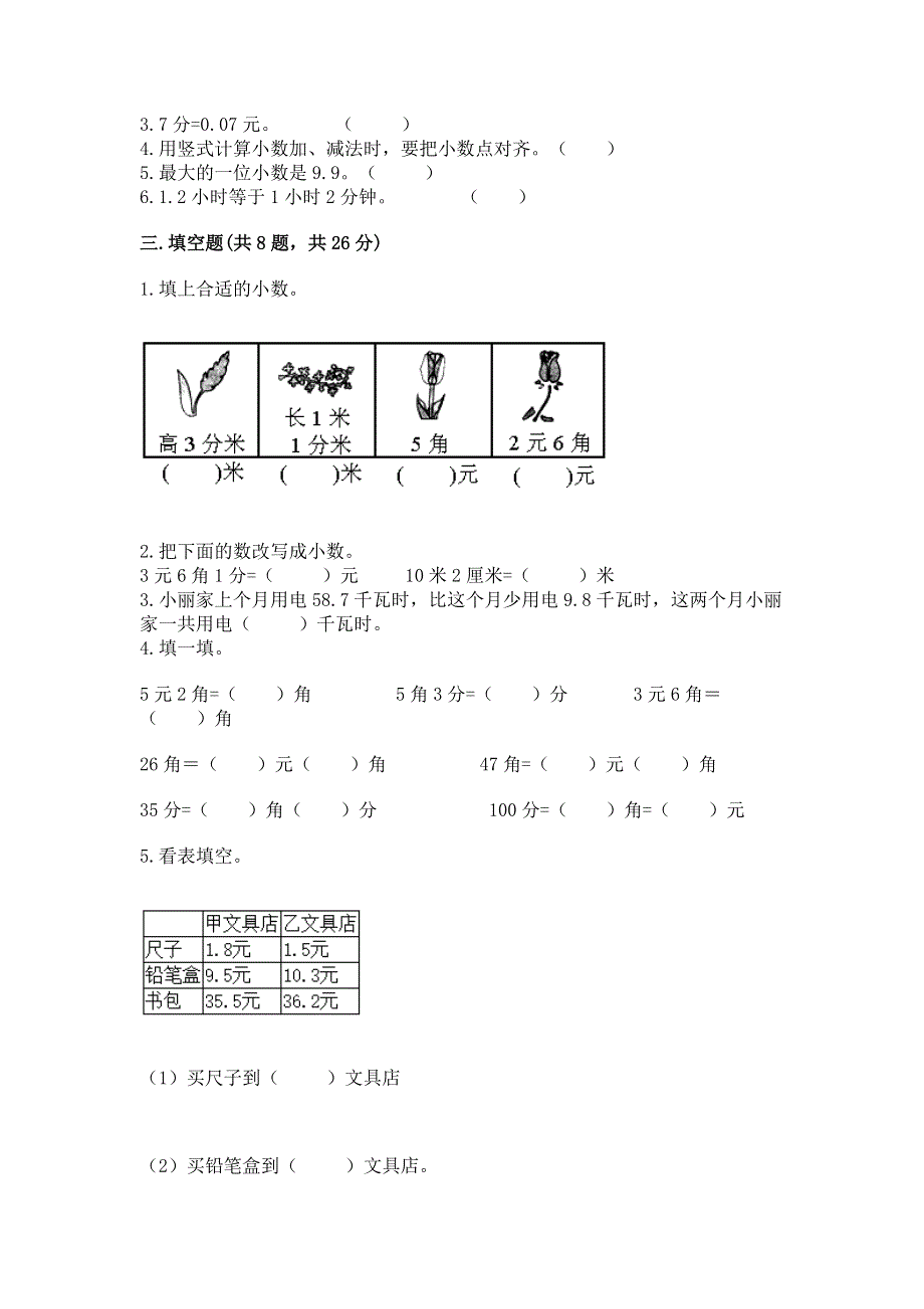 冀教版三年级下册数学第六单元 小数的初步认识 测试卷及答案【名师系列】.docx_第2页