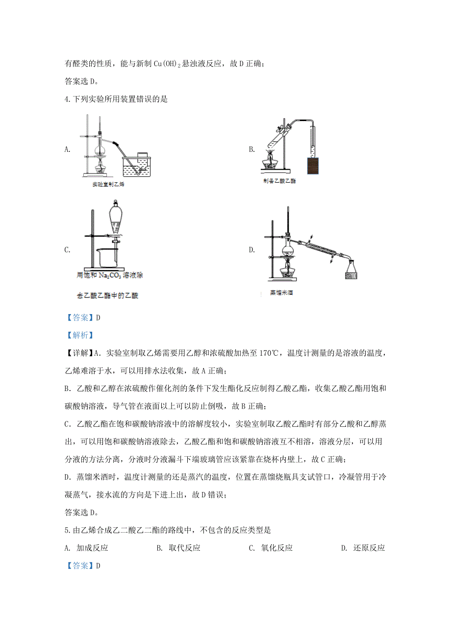 山东省威海市2019-2020学年高二化学下学期期末考试试题（含解析）.doc_第3页