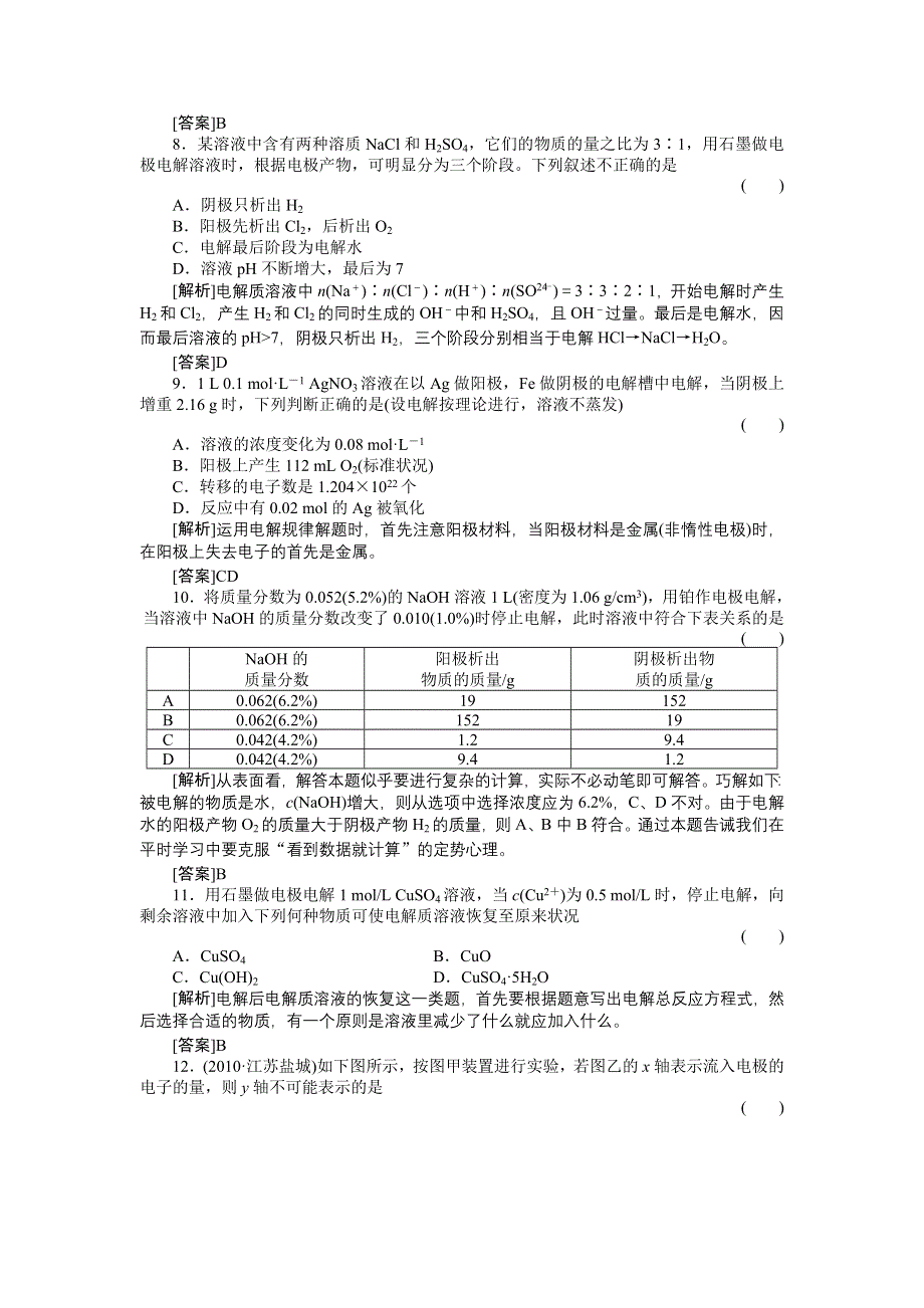 2012届高三化学总复习45分钟限时训练：课时作业24.doc_第3页