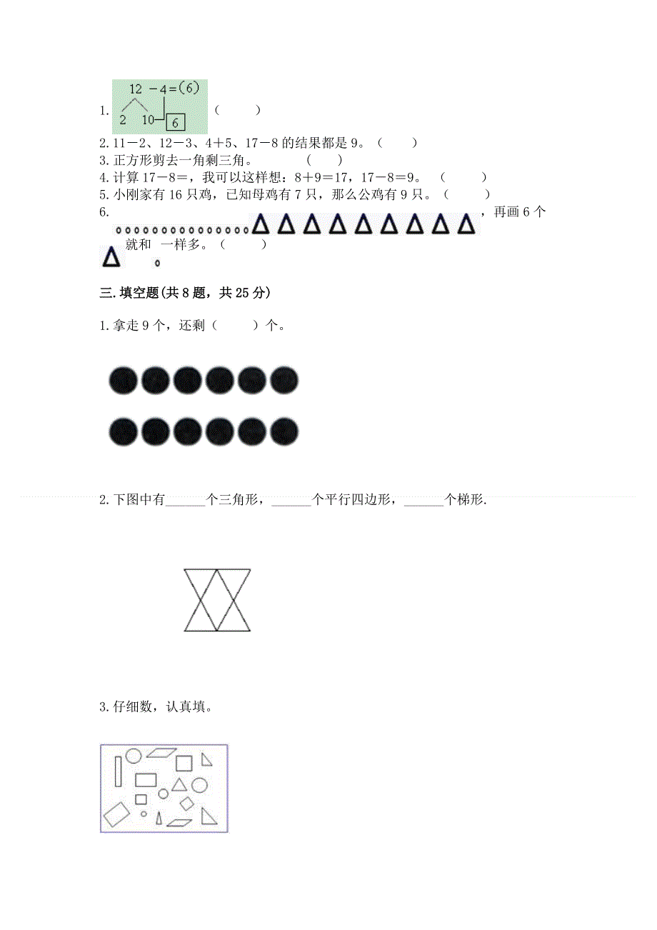 人教版一年级下册数学期中测试卷带答案（a卷）.docx_第2页