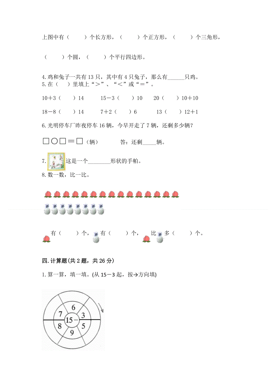 人教版一年级下册数学期中测试卷带答案（a卷）.docx_第3页