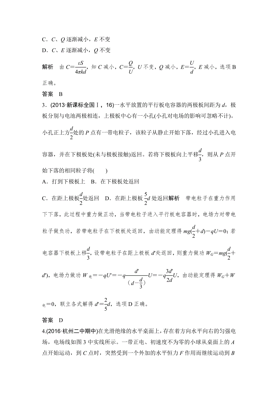 创新设计2017江苏物理一轮练习：第6章 基础18 电容器　带电粒子在电场中的运动 WORD版含解析.doc_第2页