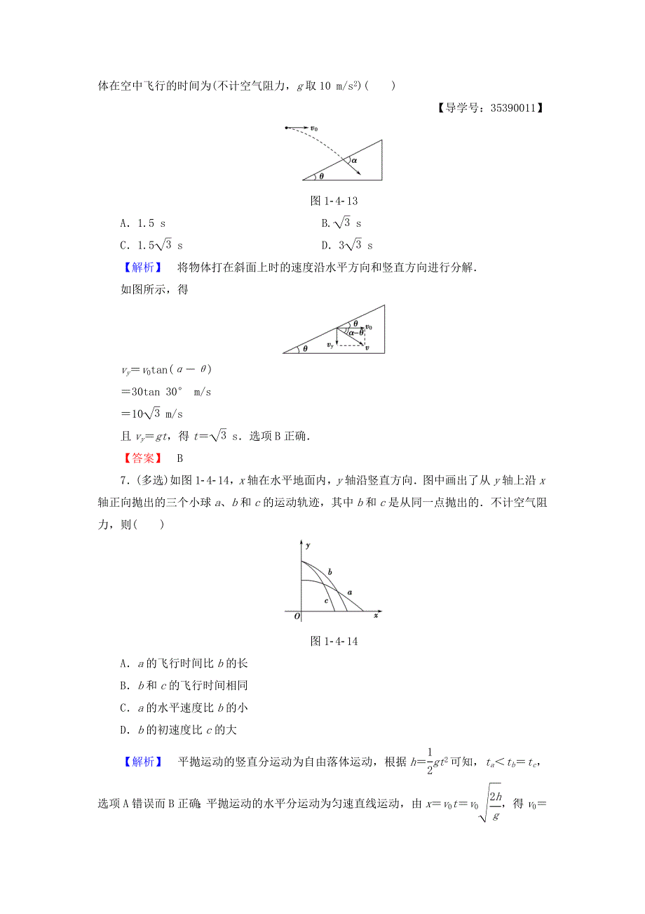 2016-2017学年高中物理粤教版必修2学业分层测评：第1章抛体运动第4节平抛运动 WORD版含解析.doc_第3页