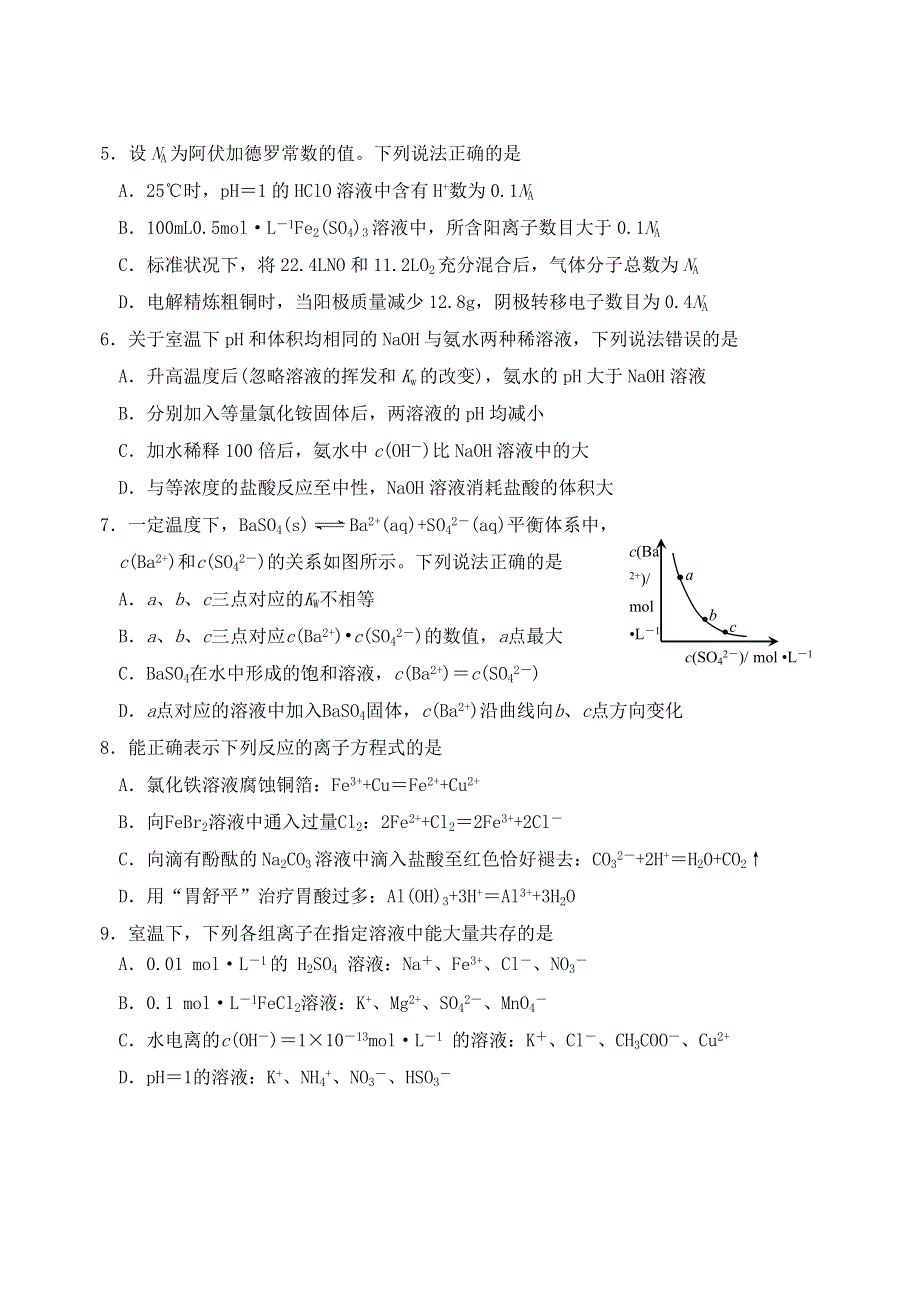 山东省威海市2020-2021学年高一化学下学期期末考试试题.doc_第2页