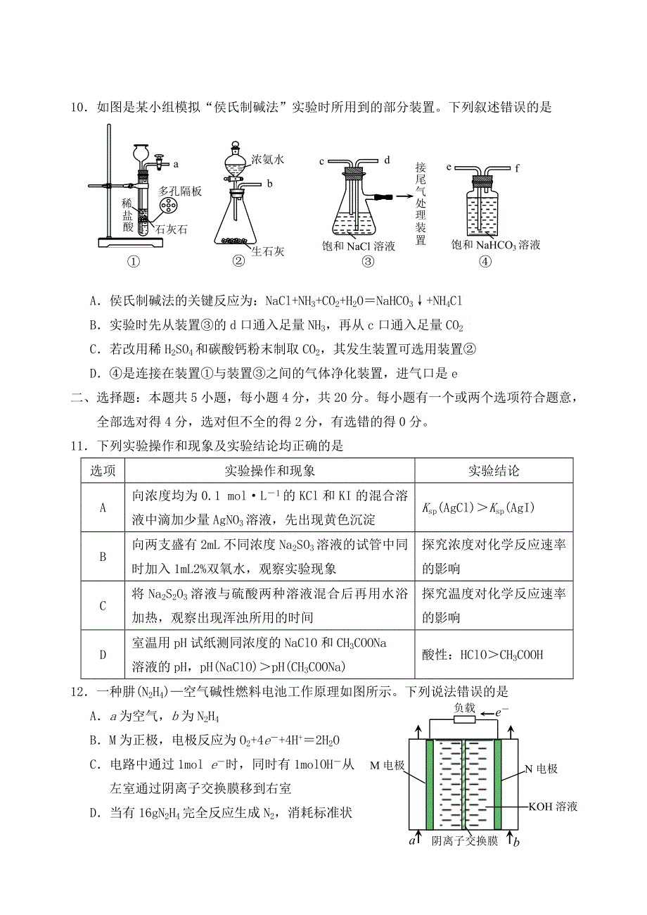 山东省威海市2020-2021学年高一化学下学期期末考试试题.doc_第3页