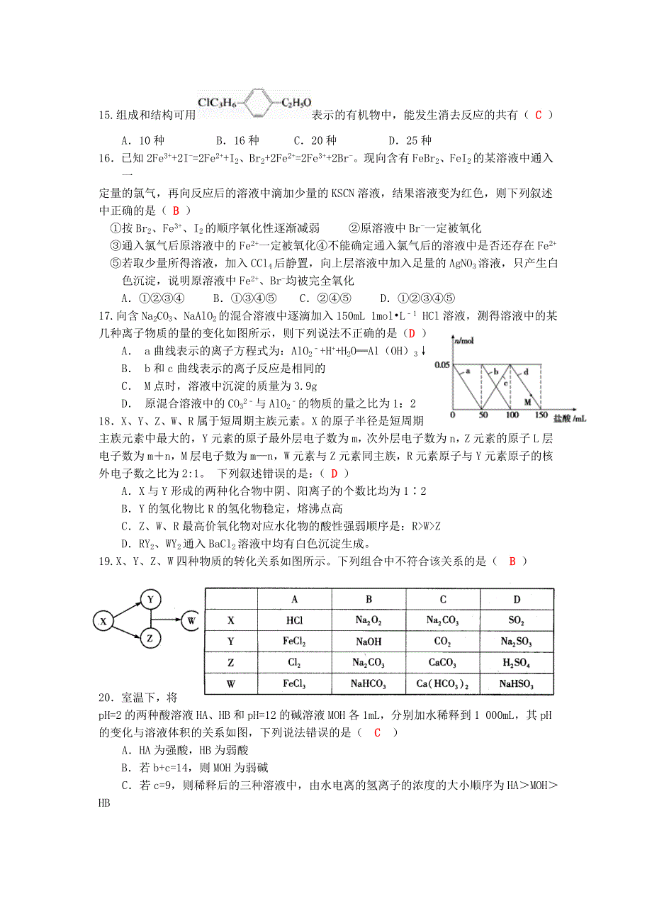 四川省成都龙泉中学2015-2016学年高二下学期5月月考化学试题 WORD版含答案.doc_第3页