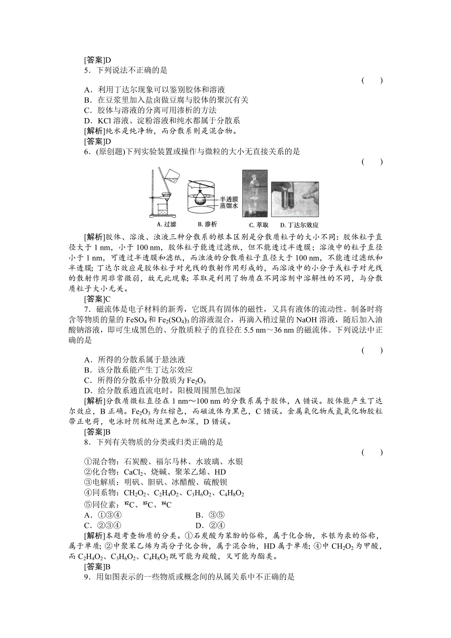 2012届高三化学总复习45分钟限时训练：课时作业3.doc_第2页