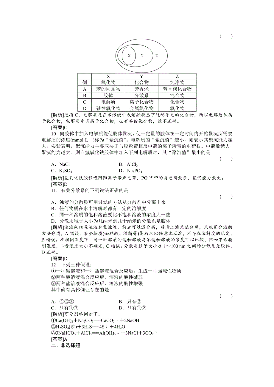 2012届高三化学总复习45分钟限时训练：课时作业3.doc_第3页