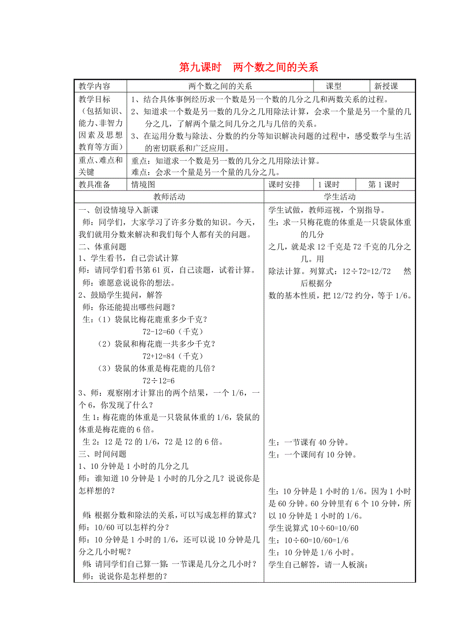 2022四年级数学下册 第5单元 分数的意义和认识第9课时 两个数之间的关系教案 冀教版.doc_第1页