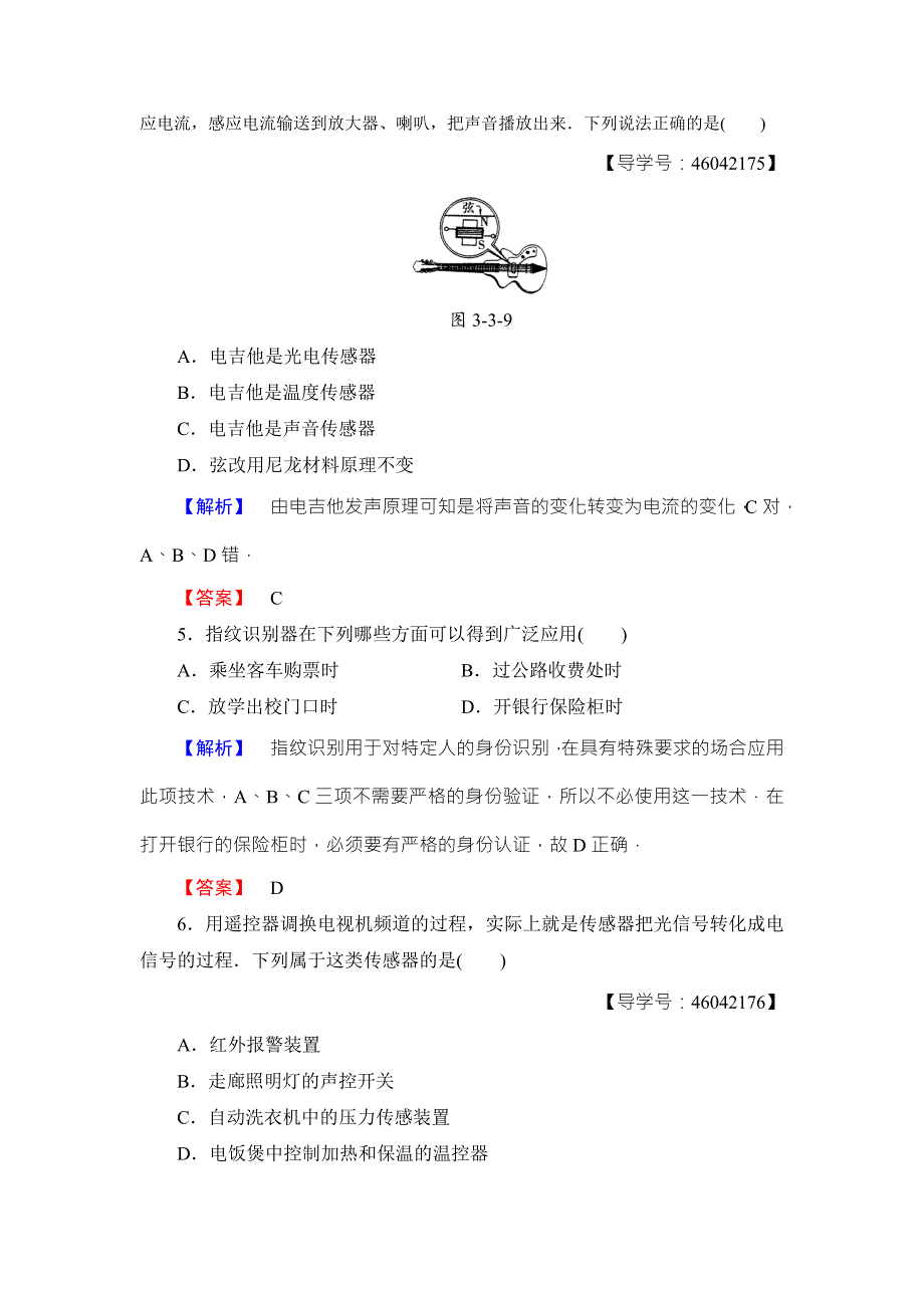 2018版物理（教科版）新课堂同步选修3-2文档：学业分层测评 第3章 3-生活中的传感器 4-简单的光控和温控电路（选学） WORD版含解析.doc_第2页