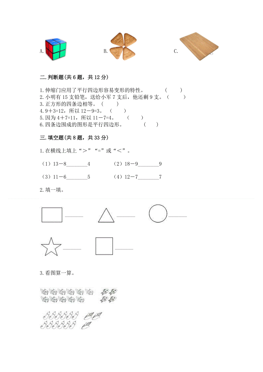 人教版一年级下册数学期中测试卷带答案（最新）.docx_第2页