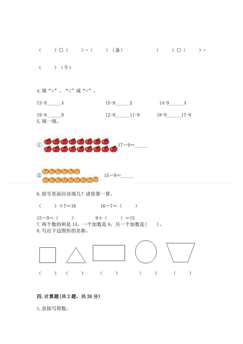 人教版一年级下册数学期中测试卷带答案（最新）.docx_第3页