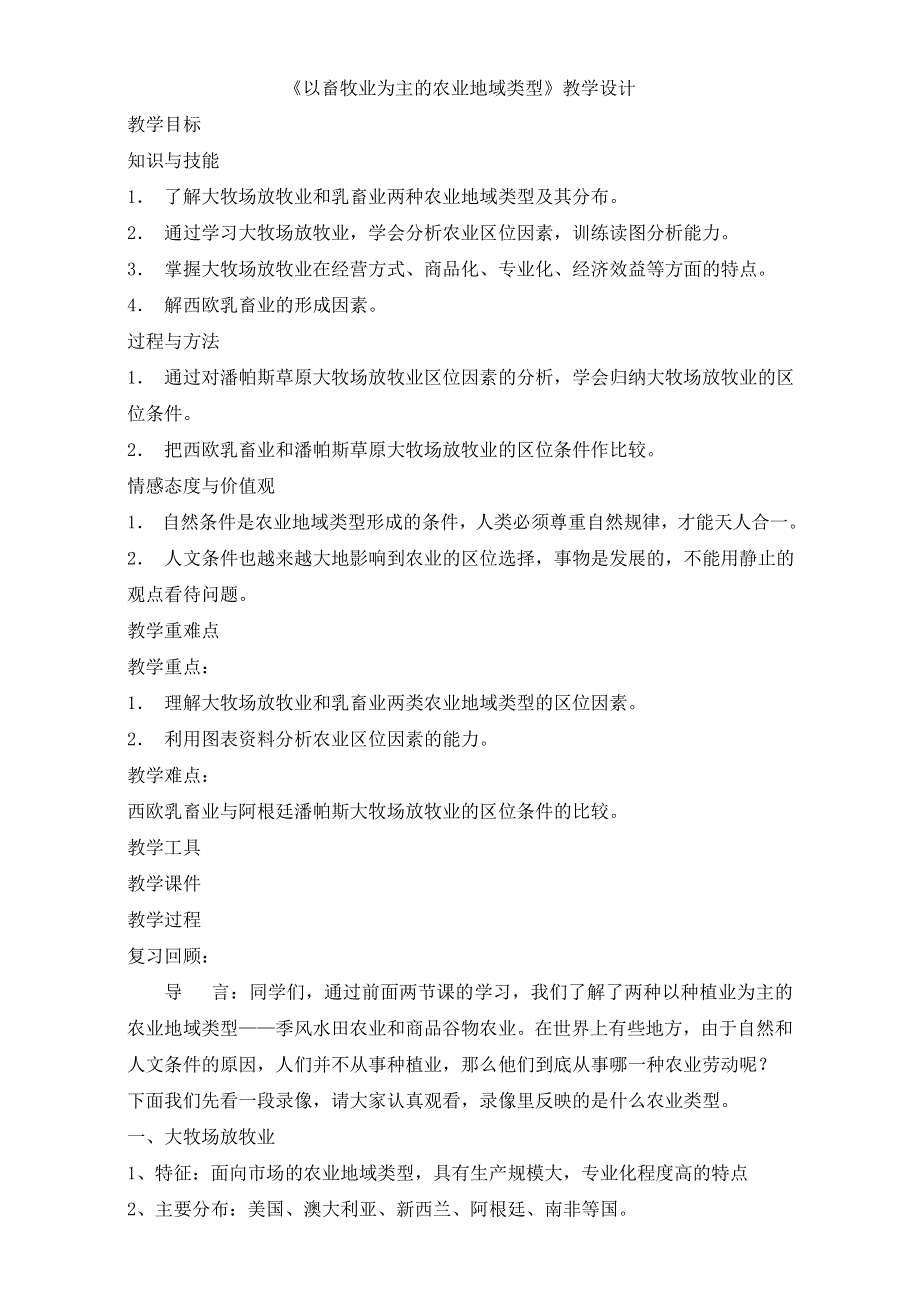 人教版高一地理必修二教学设计：第三单元3《以畜牧业为主的农业地域类型》（共1课时）WORD版含答案.doc_第1页