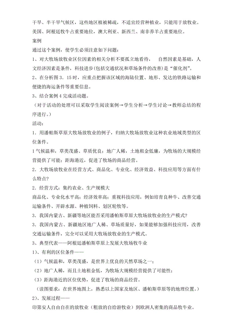 人教版高一地理必修二教学设计：第三单元3《以畜牧业为主的农业地域类型》（共1课时）WORD版含答案.doc_第2页