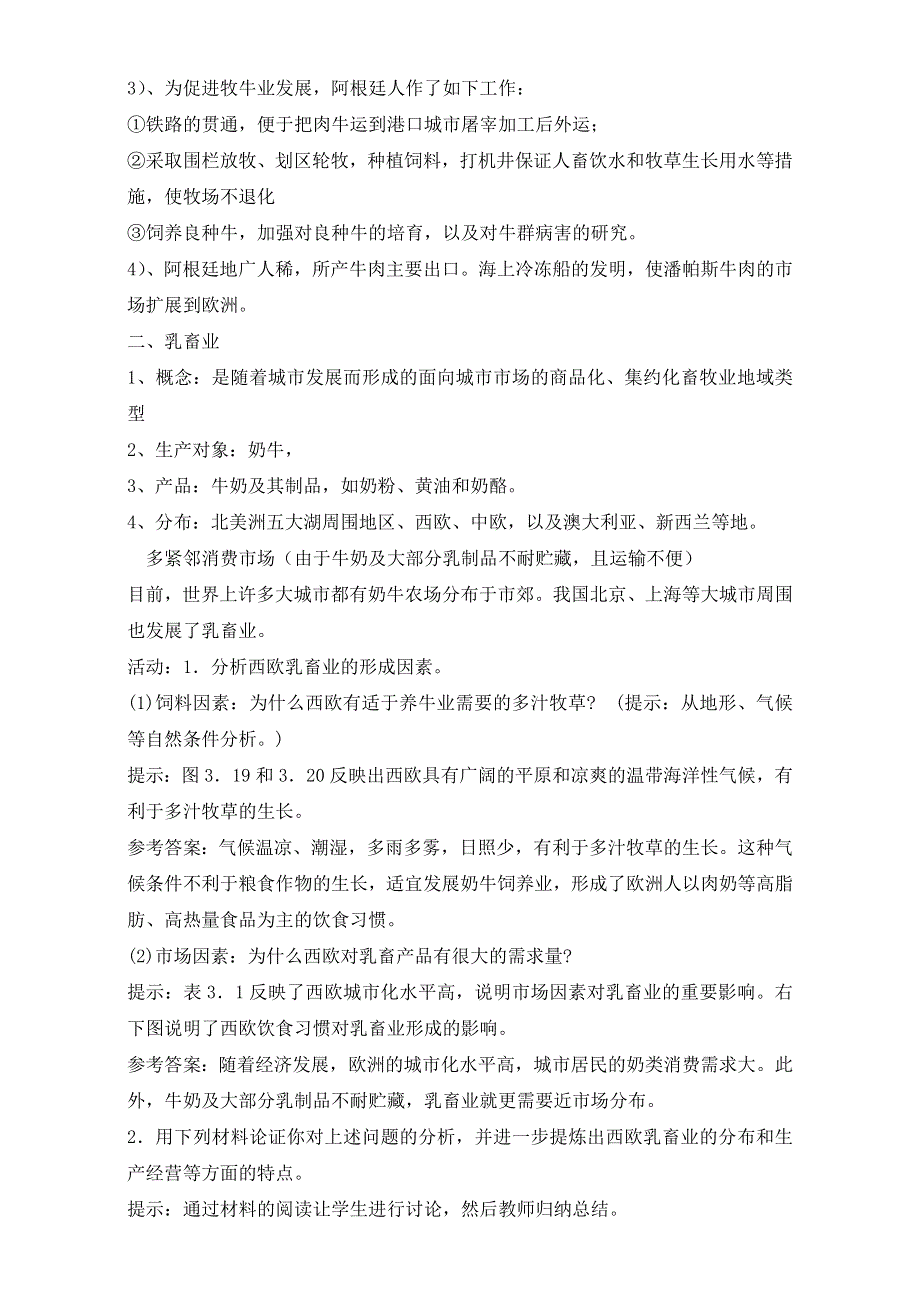 人教版高一地理必修二教学设计：第三单元3《以畜牧业为主的农业地域类型》（共1课时）WORD版含答案.doc_第3页