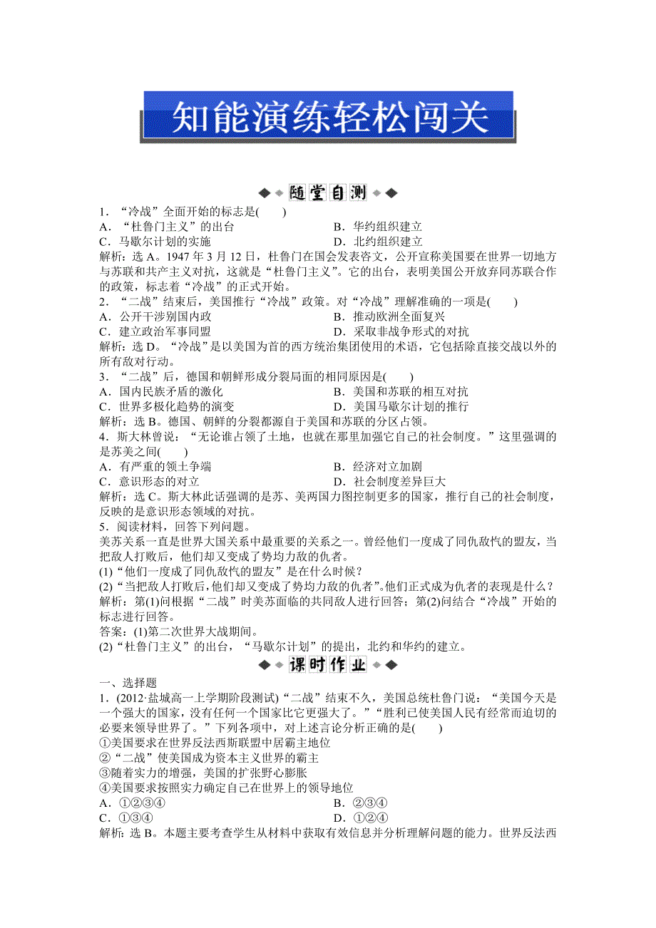 2013年岳麓版高一历史必修1电子题库（含解析） 第七单元 第24课 知能演练轻松闯关WORD版含答案.doc_第1页