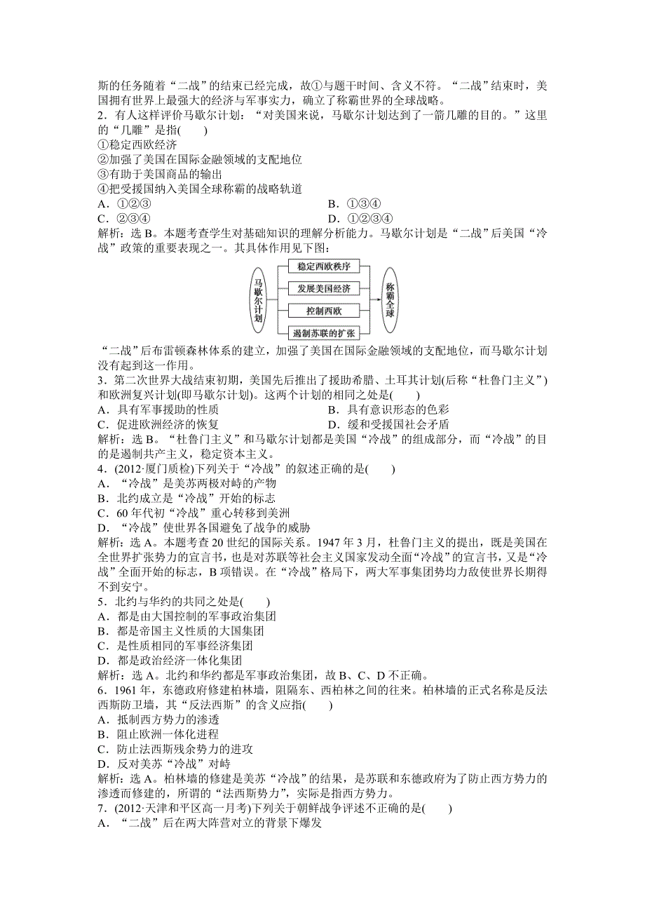 2013年岳麓版高一历史必修1电子题库（含解析） 第七单元 第24课 知能演练轻松闯关WORD版含答案.doc_第2页