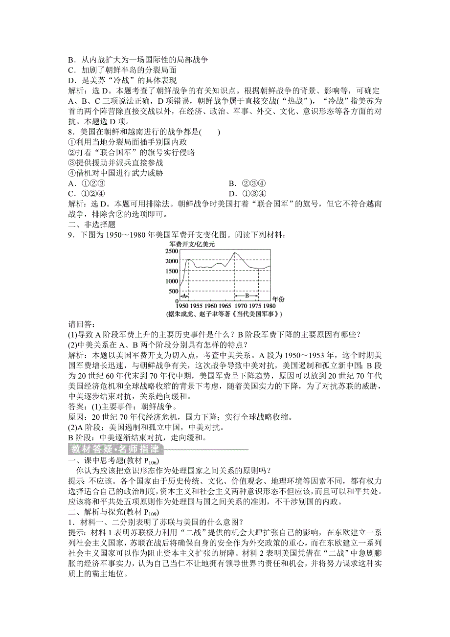 2013年岳麓版高一历史必修1电子题库（含解析） 第七单元 第24课 知能演练轻松闯关WORD版含答案.doc_第3页