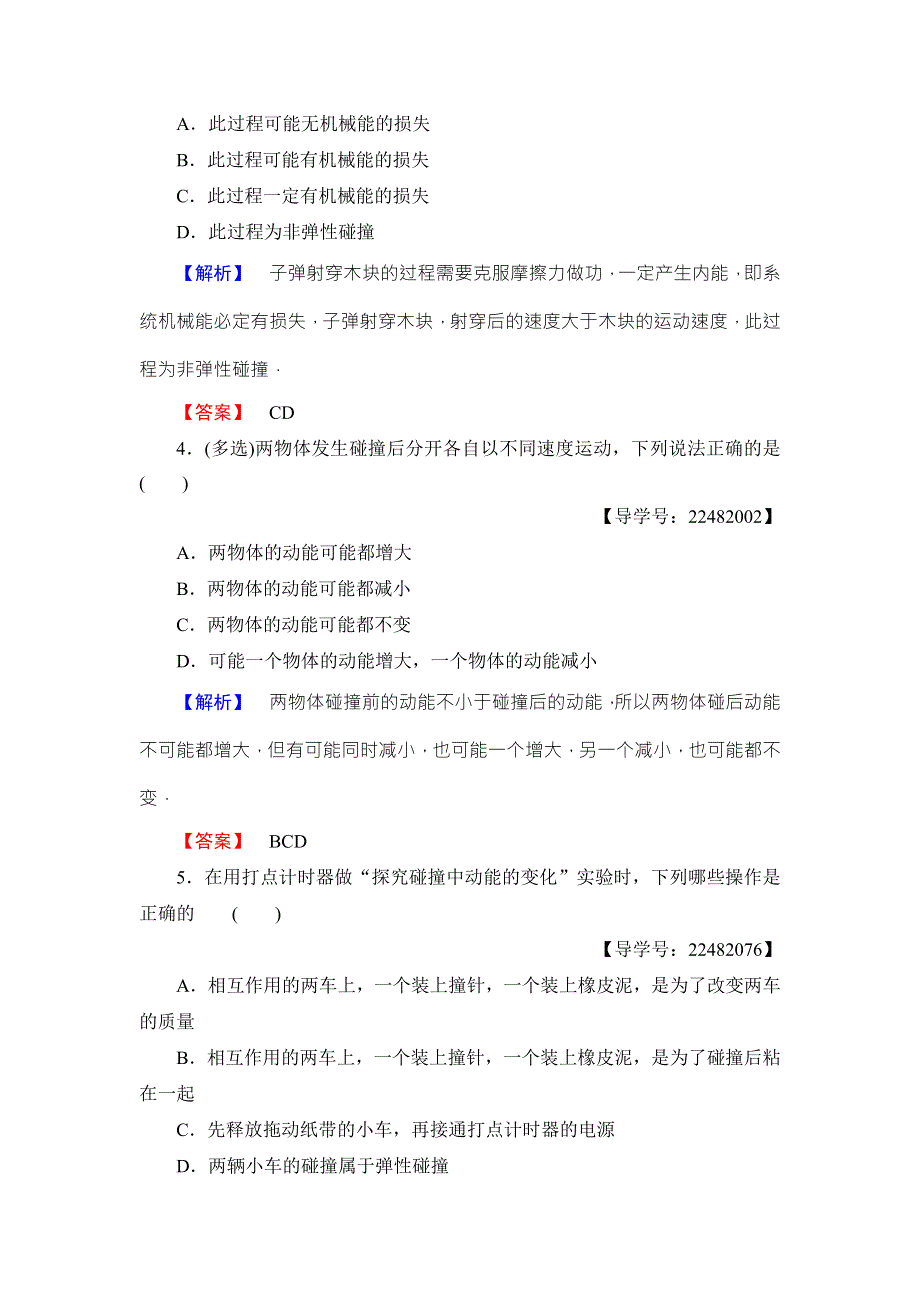 2018版物理（教科版）新课堂同步选修3-5文档：学业分层测评 第1章 1-碰撞 WORD版含解析.doc_第2页