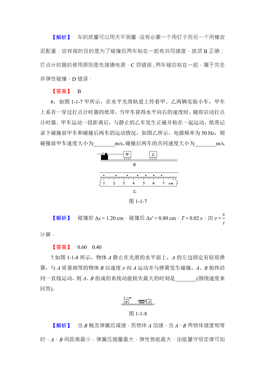 2018版物理（教科版）新课堂同步选修3-5文档：学业分层测评 第1章 1-碰撞 WORD版含解析.doc_第3页