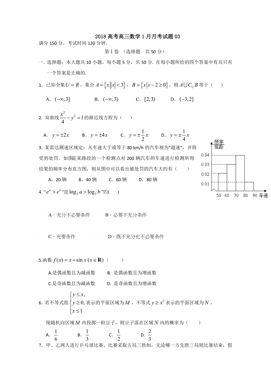 《发布》广东省中山市普通高中学校2018届高考高三数学1月月考试题 03 WORD版含答案.doc_第1页