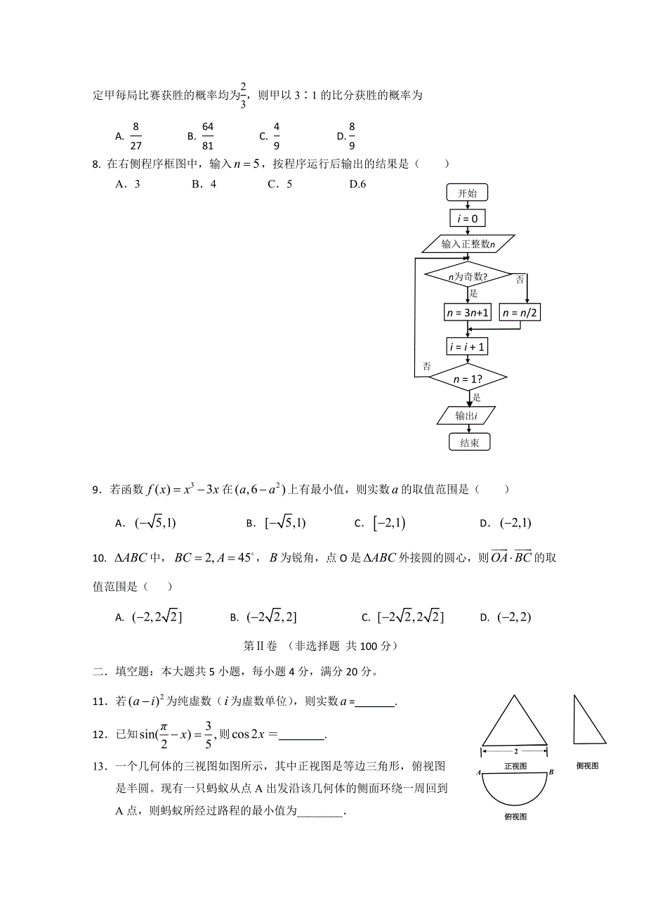 《发布》广东省中山市普通高中学校2018届高考高三数学1月月考试题 03 WORD版含答案.doc_第2页