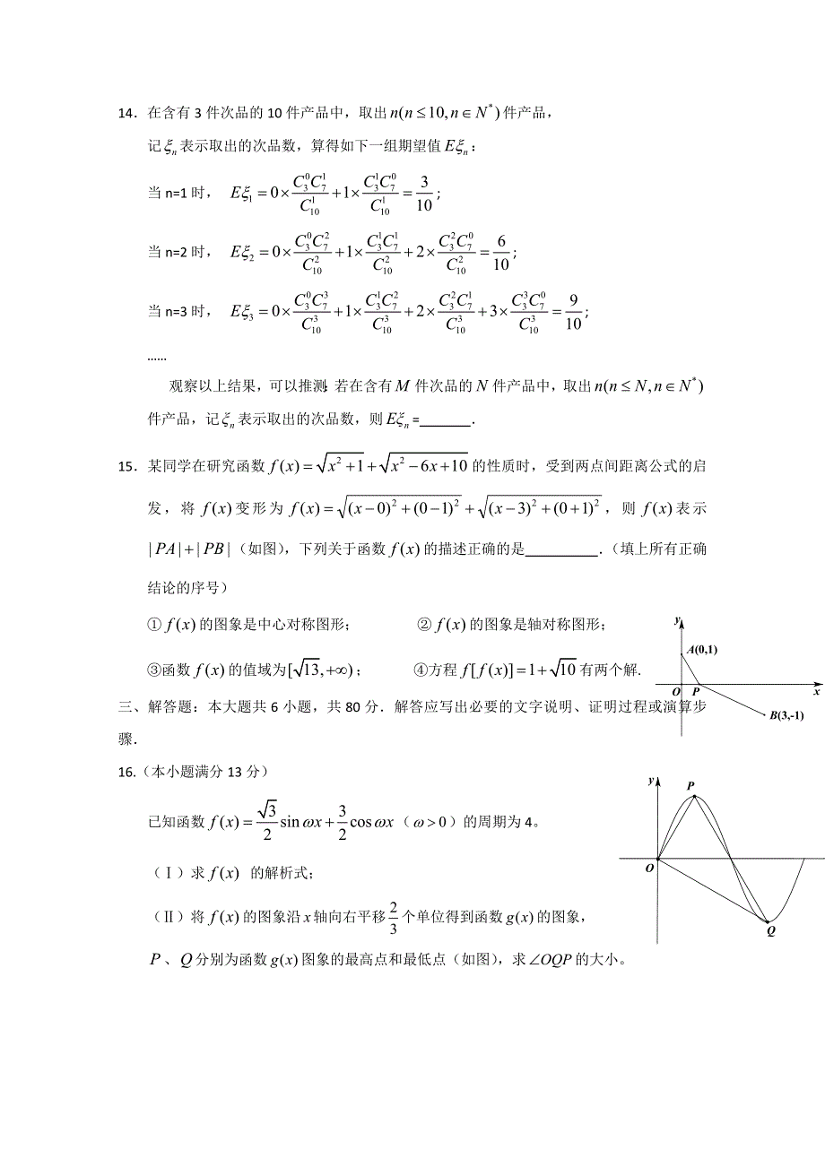 《发布》广东省中山市普通高中学校2018届高考高三数学1月月考试题 03 WORD版含答案.doc_第3页