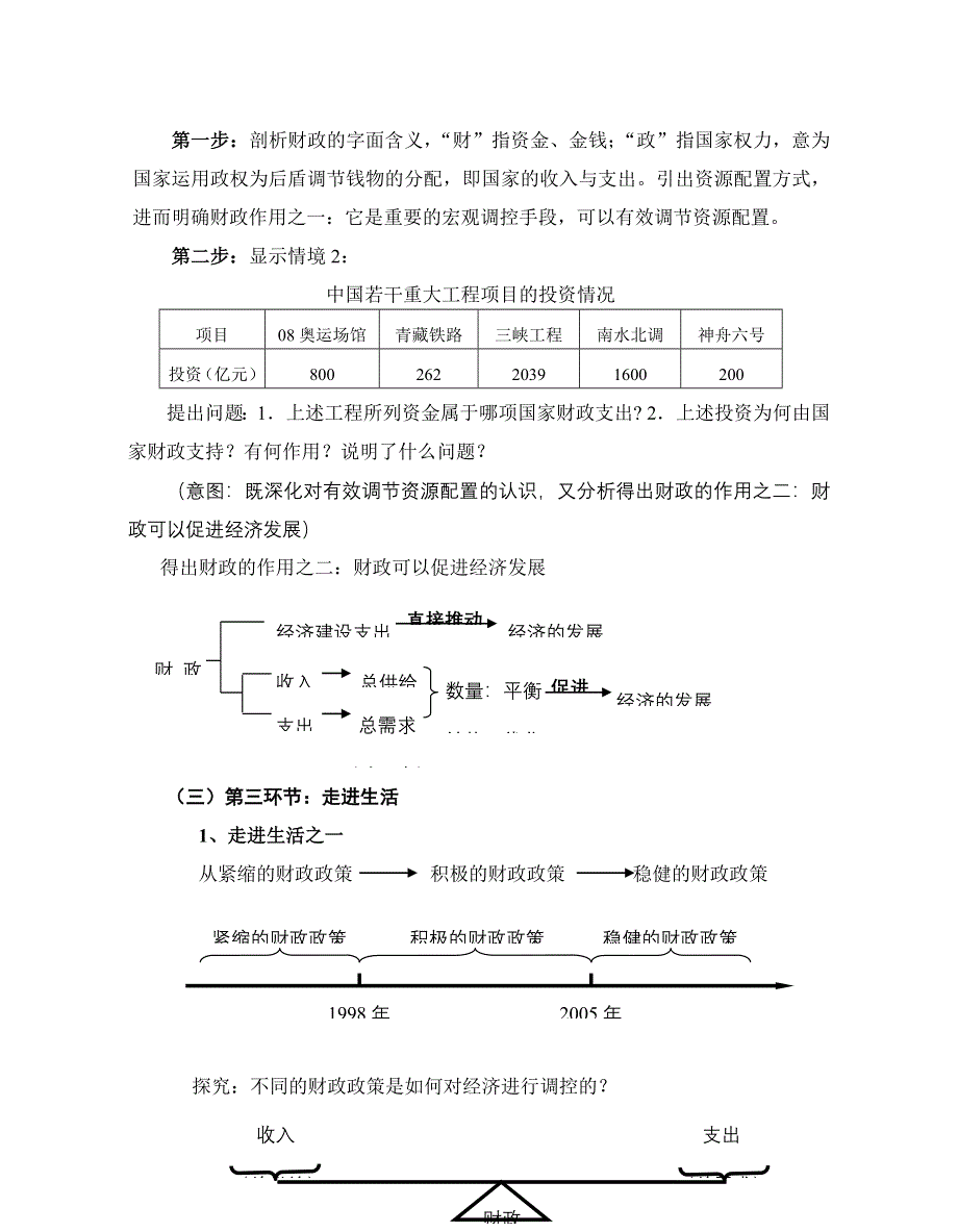 政治：财政的巨大作用.doc_第3页