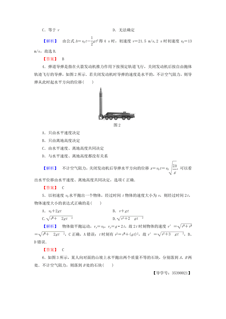 2016-2017学年高中物理粤教版必修2学业分层测评：第1章抛体运动章末综合测评 WORD版含解析.doc_第2页