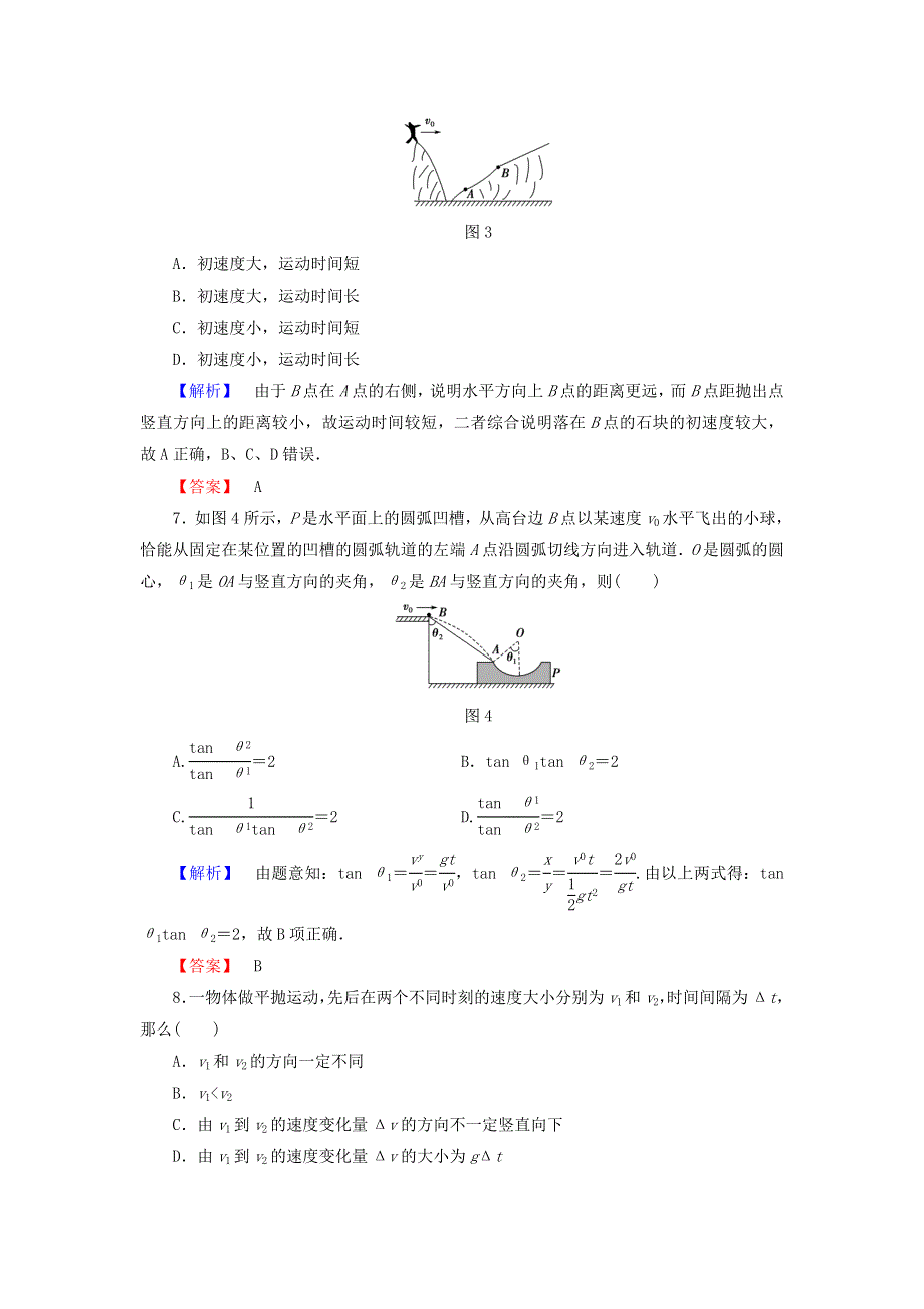 2016-2017学年高中物理粤教版必修2学业分层测评：第1章抛体运动章末综合测评 WORD版含解析.doc_第3页