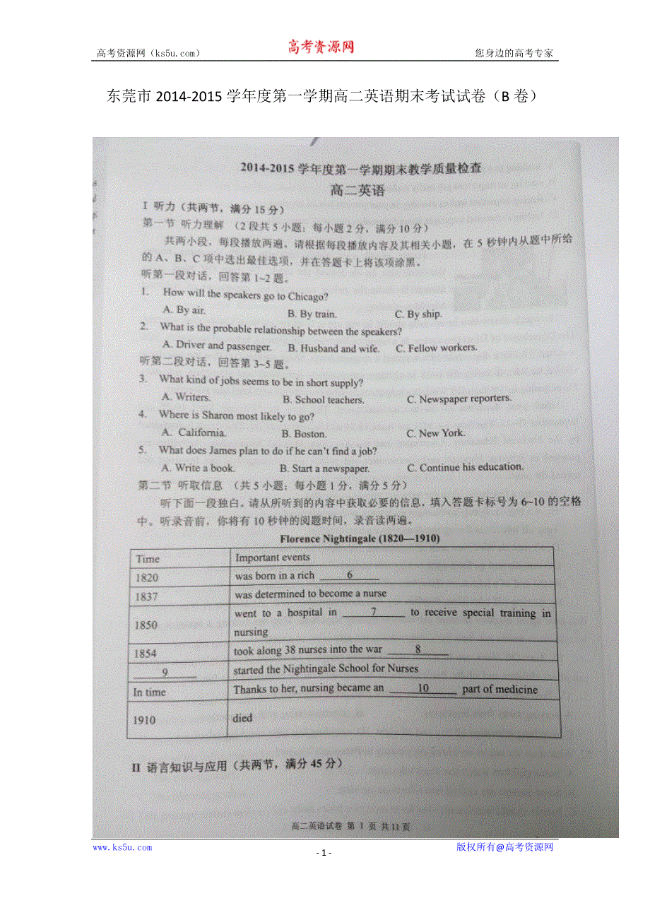 广东省东莞市2014-2015学年高二上学期期末考试英语试题（B卷） 扫描版含答案.doc_第1页