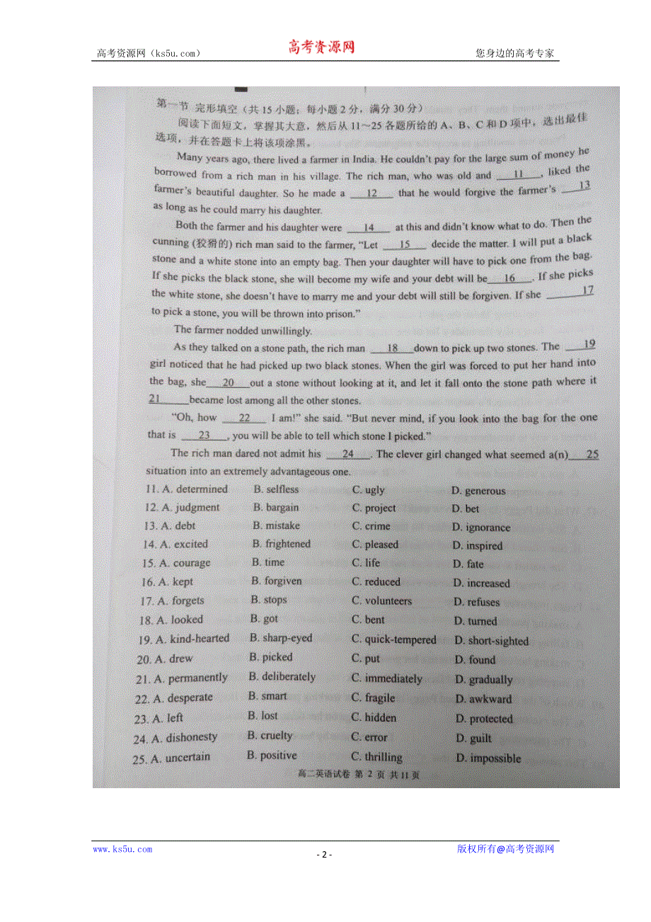 广东省东莞市2014-2015学年高二上学期期末考试英语试题（B卷） 扫描版含答案.doc_第2页