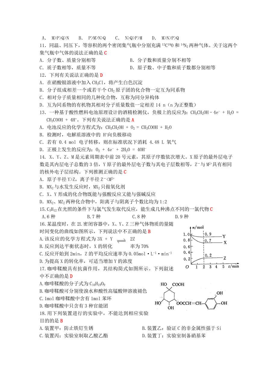 四川省成都龙泉中学2015-2016学年度高一暑假化学作业第二次综合训练试题 WORD版含答案.doc_第2页