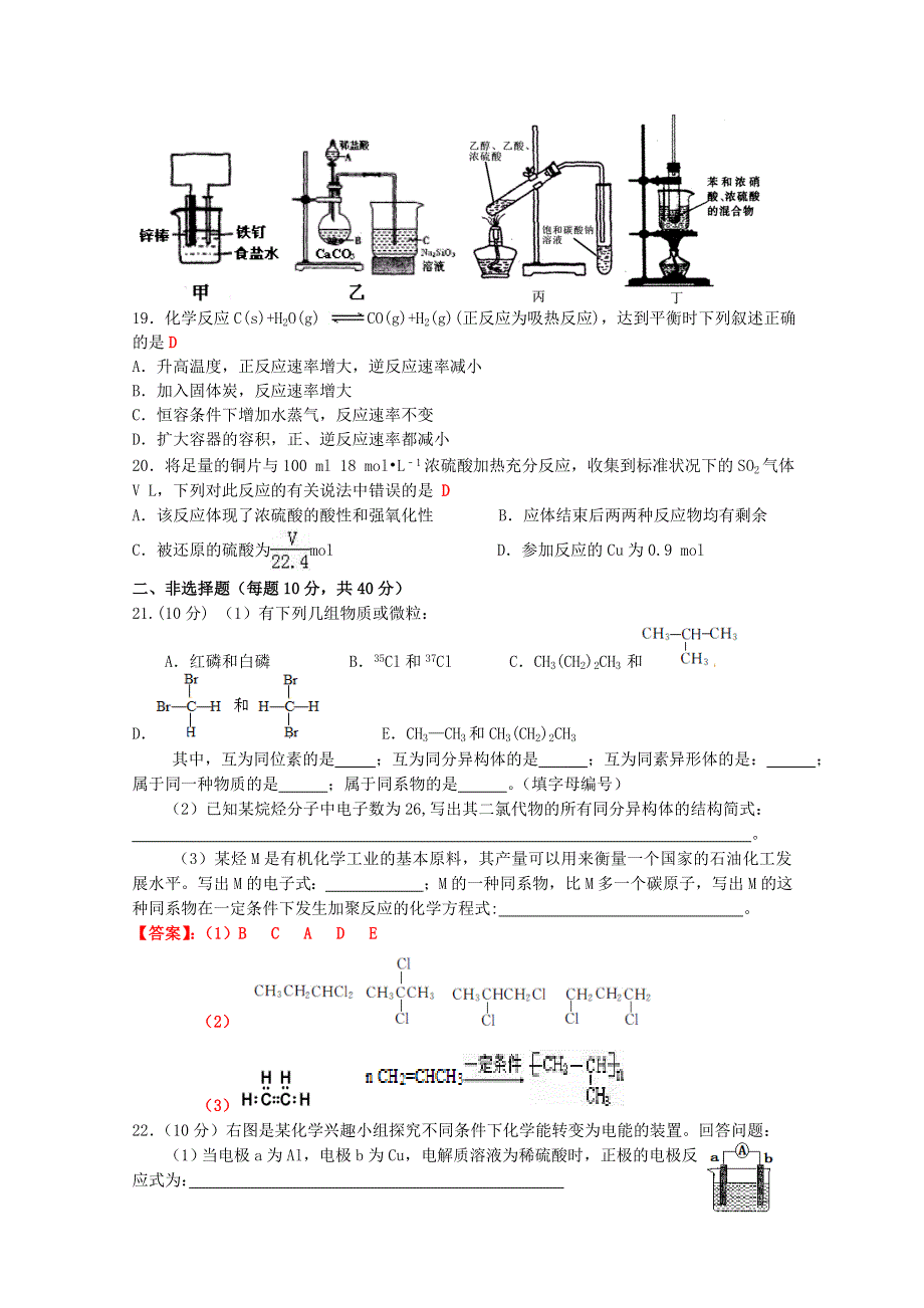 四川省成都龙泉中学2015-2016学年度高一暑假化学作业第二次综合训练试题 WORD版含答案.doc_第3页