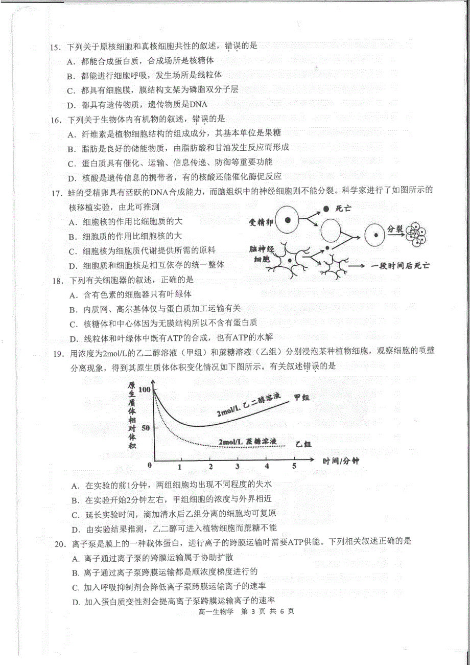 《发布》广东省佛山市2020-2021学年高一上学期期末考试 生物 PDF版无答案.pdf_第3页