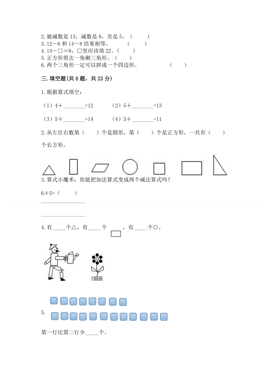 人教版一年级下册数学期中测试卷带答案（典型题）.docx_第2页