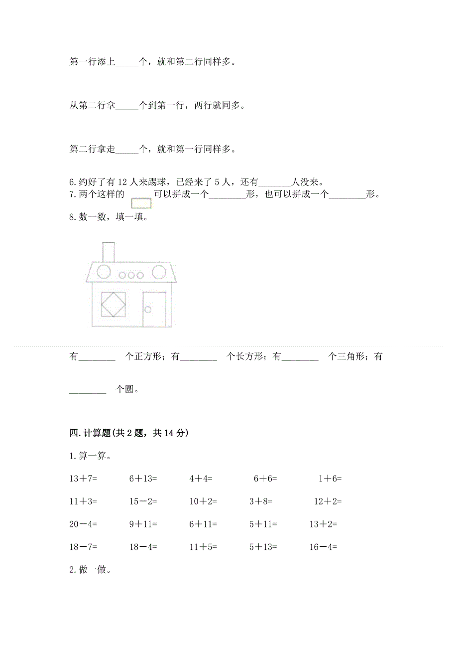 人教版一年级下册数学期中测试卷带答案（典型题）.docx_第3页