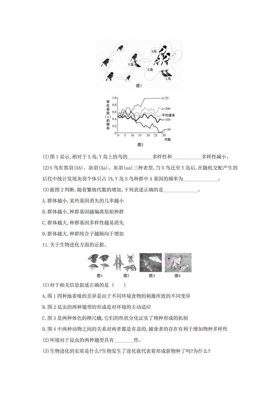 2020年新教材高中生物 暑假作业第19天 协同进化与生物多样性的形成（含解析）.doc_第3页