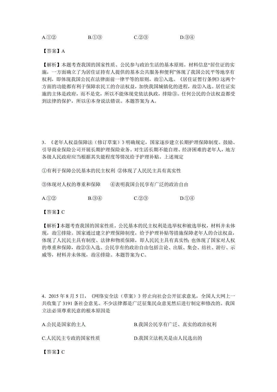 广东省东莞市2015-2016学年高一下学期政治期末专题复习测试卷 WORD版含解析.doc_第2页