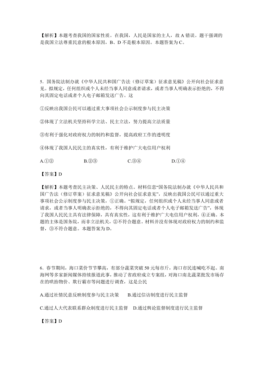 广东省东莞市2015-2016学年高一下学期政治期末专题复习测试卷 WORD版含解析.doc_第3页